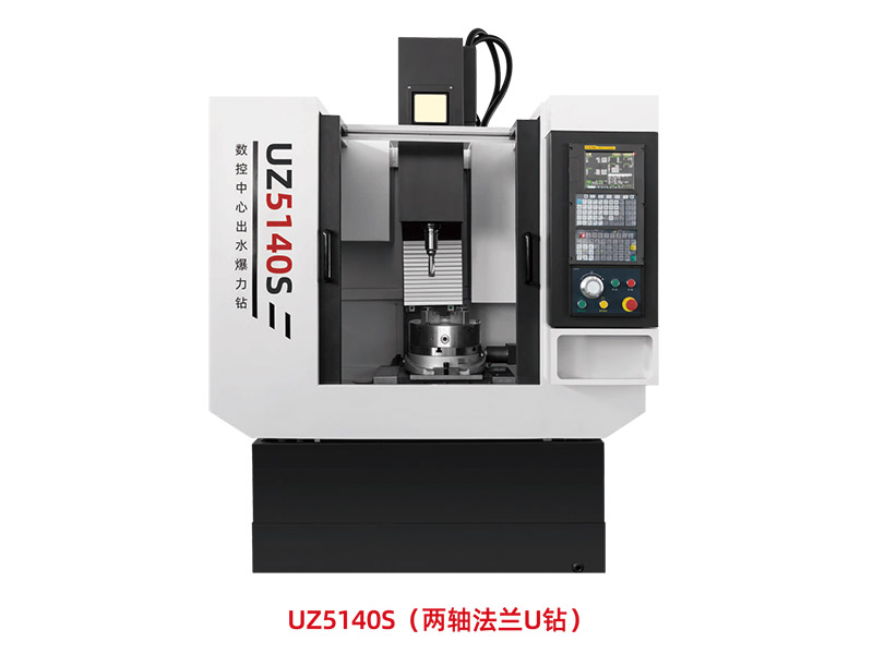 數控中心出水暴力鉆 UZ5140S (雙軸法蘭U鉆)